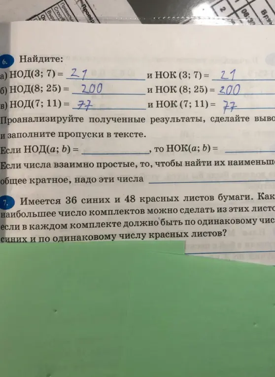 Найди НОД и НОК чисел, заполни пропуски в тексте и определи наибольшее число комплектов из листов бумаги.