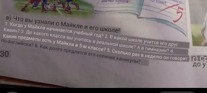Что ты узнал о Майкле и его школе?