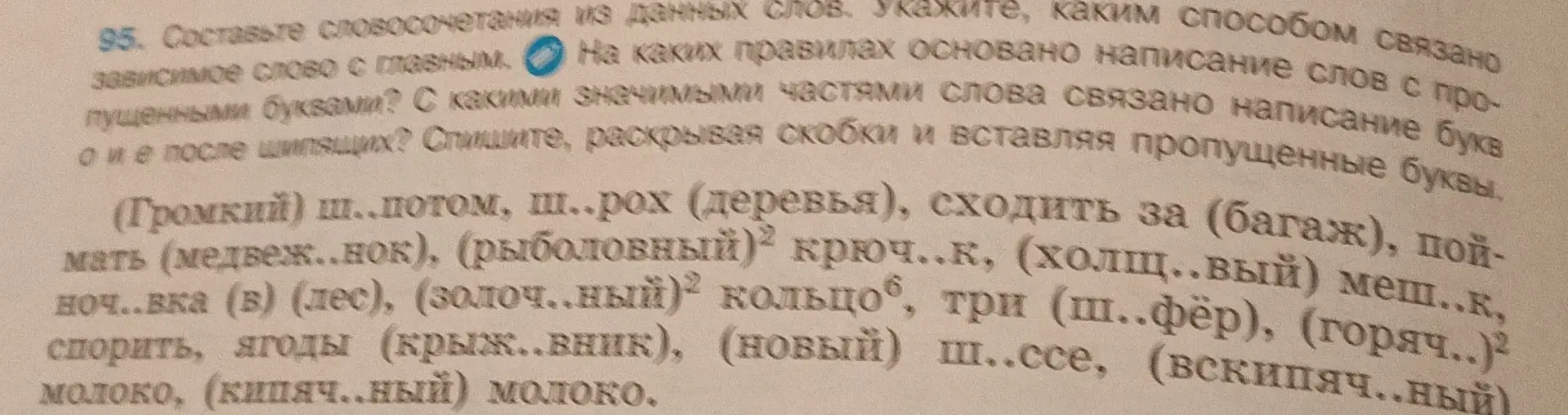 Составь словосочетания из данных слов и укажи каким способом связано зависимое слово с главным