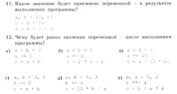 Какое значение будет присвоено переменной с в результате выполнения программы? Чему будет равно значение переменной с после выполнения программы?