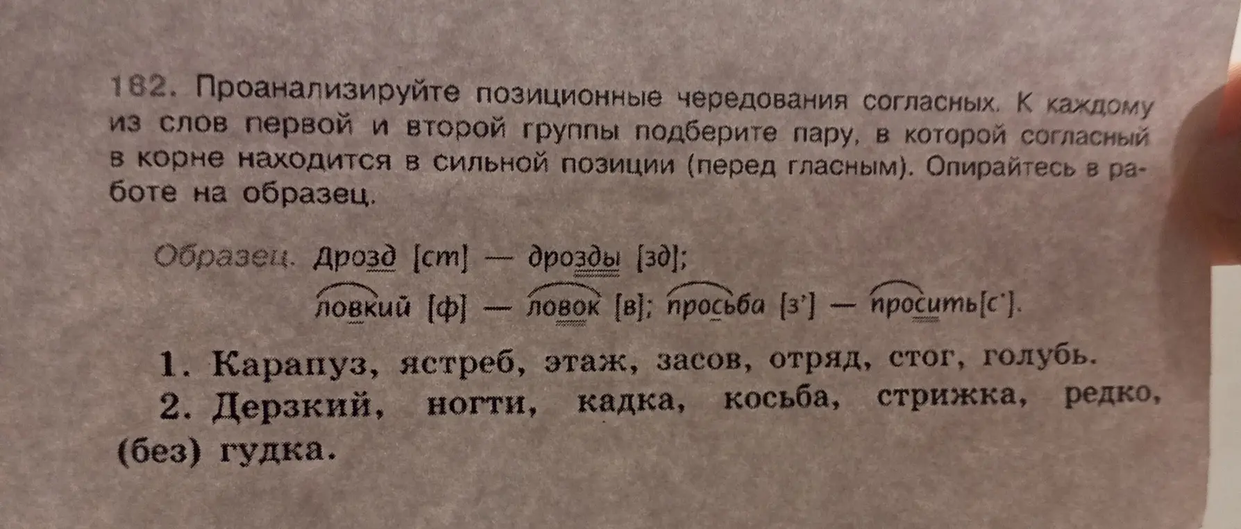 Проанализируй позиционные чередования согласных в словах первой и второй группы, подбери пару, в которой согласный в корне находится в сильной позиции (перед гласным).