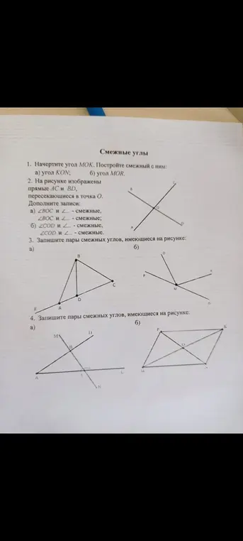 Начерти угол MOK и построй смежный с ним; дополни записи про смежные углы; запиши пары смежных углов на рисунках.
