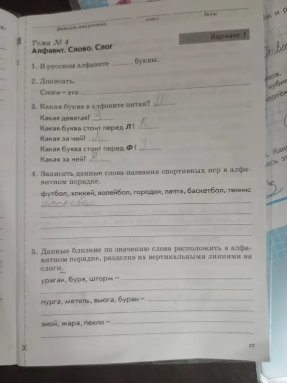 Ответь на вопросы про алфавит, запиши слова в алфавитном порядке, раздели слова на слоги.