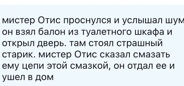 Переведи на английский язык текст: мистер Отис проснулся и услышал шум он взял балон из туалетного шкафа и открыл дверь. там стоял страшный старик. мистер Отис сказал смазать ему цепи этой смазкой, он отдал ее и ушел в дом