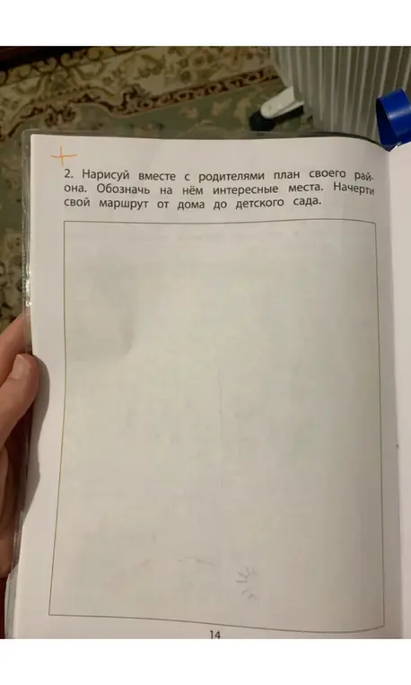 Нарисуй вместе с родителями план своего района. Обозначь на нём интересные места. Начерти свой маршрут от дома до детского сада.