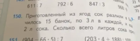 Вычисли, сколько всего литров сока приготовили.