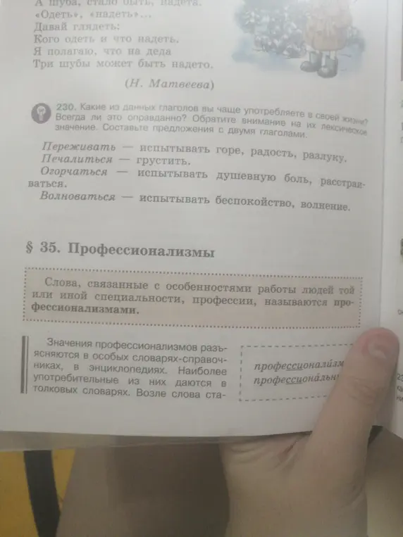 Какие из данных глаголов вы чаще употребляете в своей жизни? Всегда ли это оправданно? Обратите внимание на их лексическое значение. Составьте предложения с двумя глаголами.