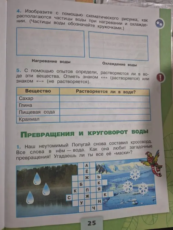 Определи, растворяются ли в воде эти вещества. Отметь знаком «+» (растворяется) или знаком «-» (не растворяется).