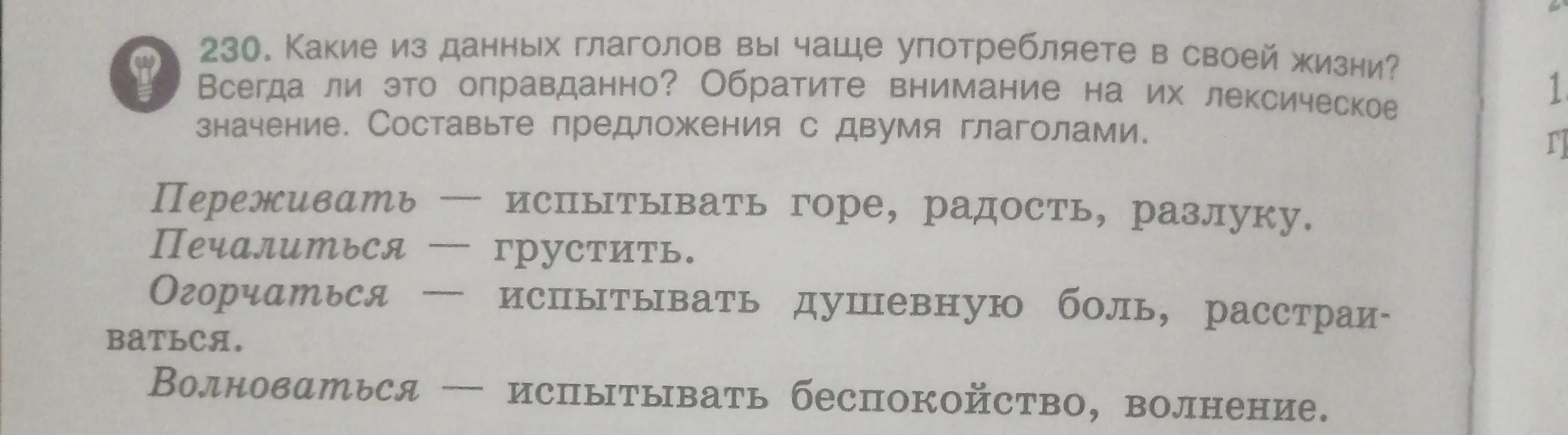 Какие из данных глаголов ты чаще употребляешь в своей жизни? Составь предложения с двумя глаголами.