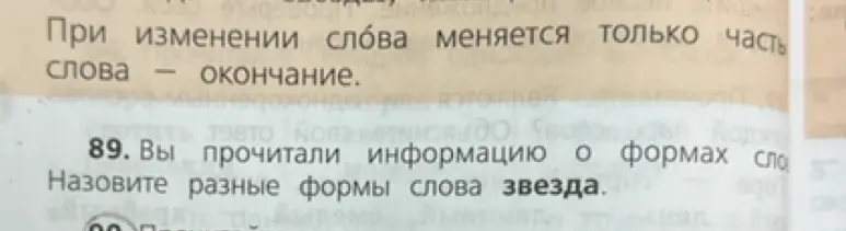 Назови разные формы слова звезда.