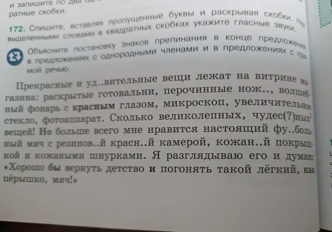 Спиши текст, вставляя пропущенные буквы и раскрывая скобки. Над выделенными словами в квадратных скобках укажи гласные звуки. Объясни постановку знаков препинания в конце предложений в предложениях с однородными членами и в предложениях с прямой речью.