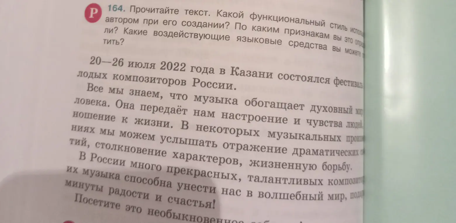 Прочитай текст и определи, какой функциональный стиль использует автор, по каким признакам это можно определить и какие языковые средства можно отметить.