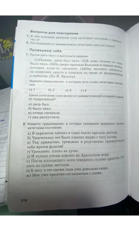 Ответь на вопросы для повторения и выполни задания по русскому языку.