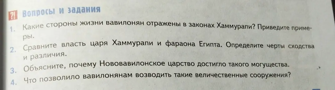 Какие стороны жизни вавилонян отражены в законах Хаммурапи?