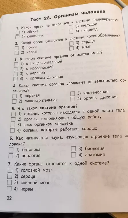 Ответь на вопросы теста 23 про организм человека.