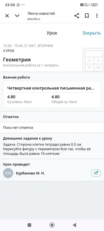 Нарисуй фигуру с периметром 8см так, чтобы её площадь была равна 16 клеткам