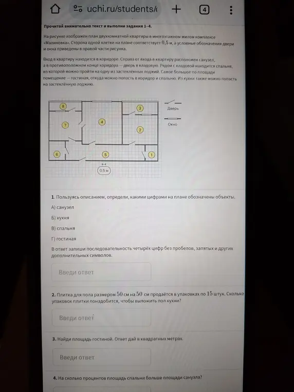 Пользуясь описанием, определи, какими цифрами на плане обозначены объекты: санузел, кухня, спальня, гостиная; сколько упаковок плитки понадобится, чтобы выложить пол кухни; найди площадь гостиной; на сколько процентов площадь спальни больше площади санузла?