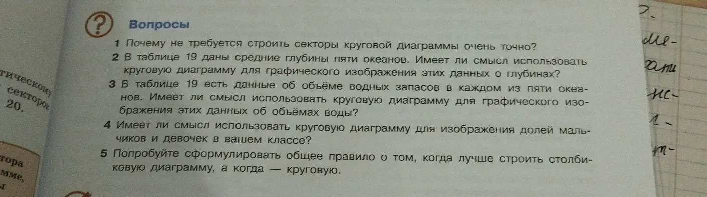 Ответь на вопросы про круговые диаграммы.