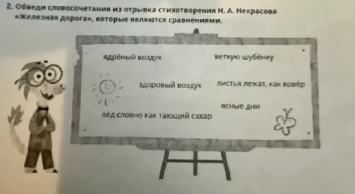 Обведи словосочетания из отрывка стихотворения Н. А. Некрасова «Железная дорога», которые являются сравнениями.