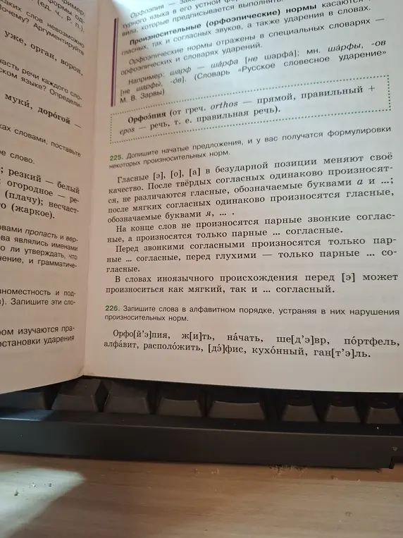 Запиши слова в алфавитном порядке, устраняя в них нарушения произносительных норм.