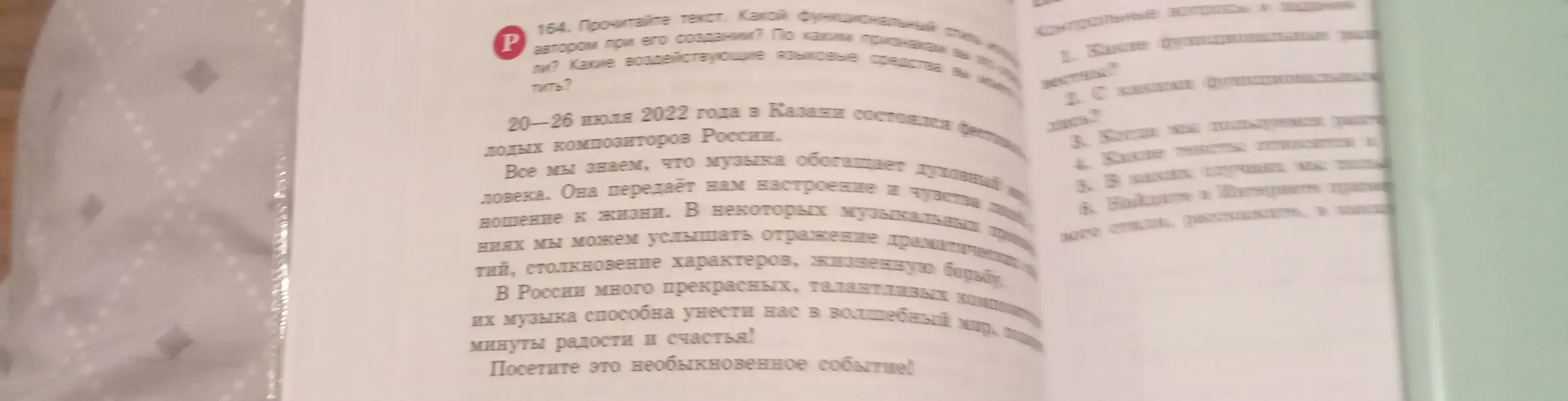 Определи функциональный стиль текста про фестиваль композиторов и укажи языковые средства.