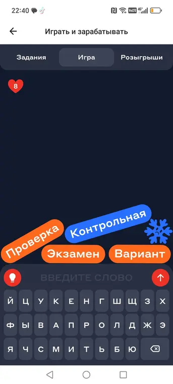 Сыграй в игру и составь слова из букв, чтобы пройти проверку, контрольную, экзамен или получить вариант.