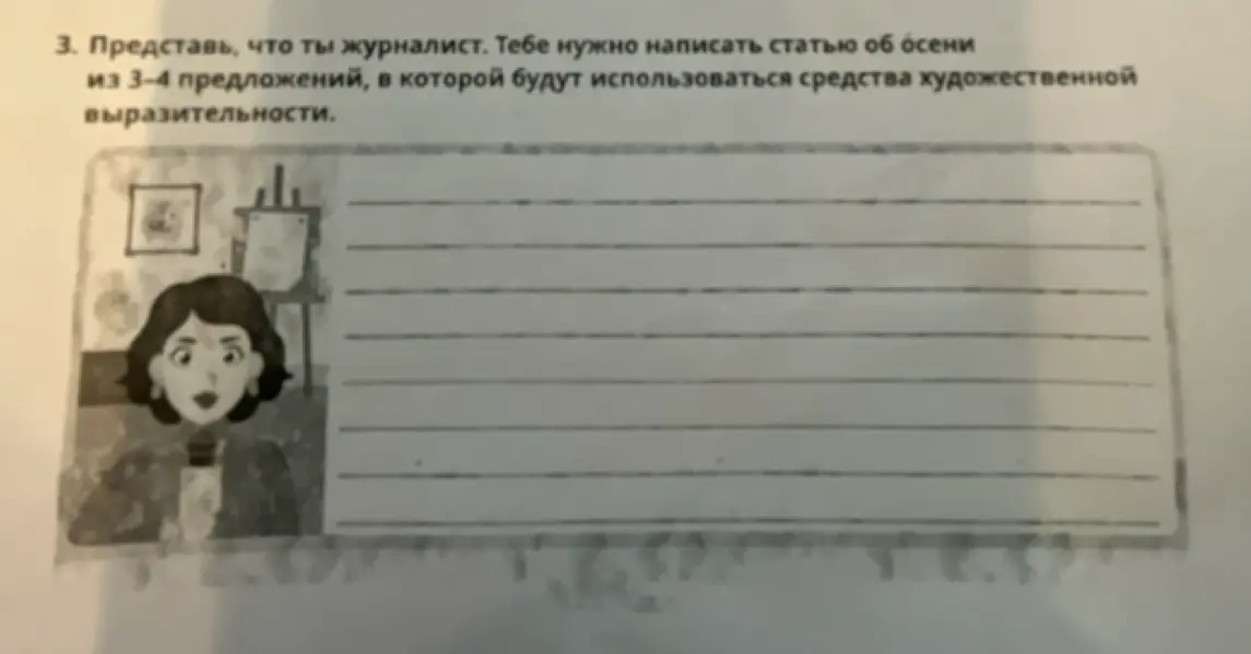 Представь, что ты журналист, и напиши статью об осени из 3-4 предложений, в которой будут использоваться средства художественной выразительности.