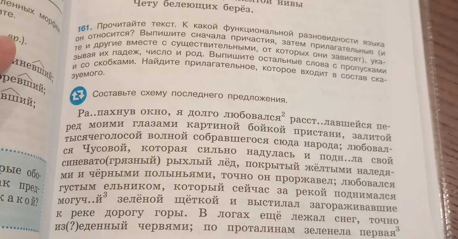 Составь схему последнего предложения.