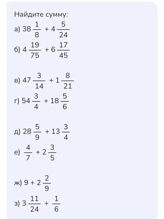 Найди сумму: 38 1/8 + 4 5/24