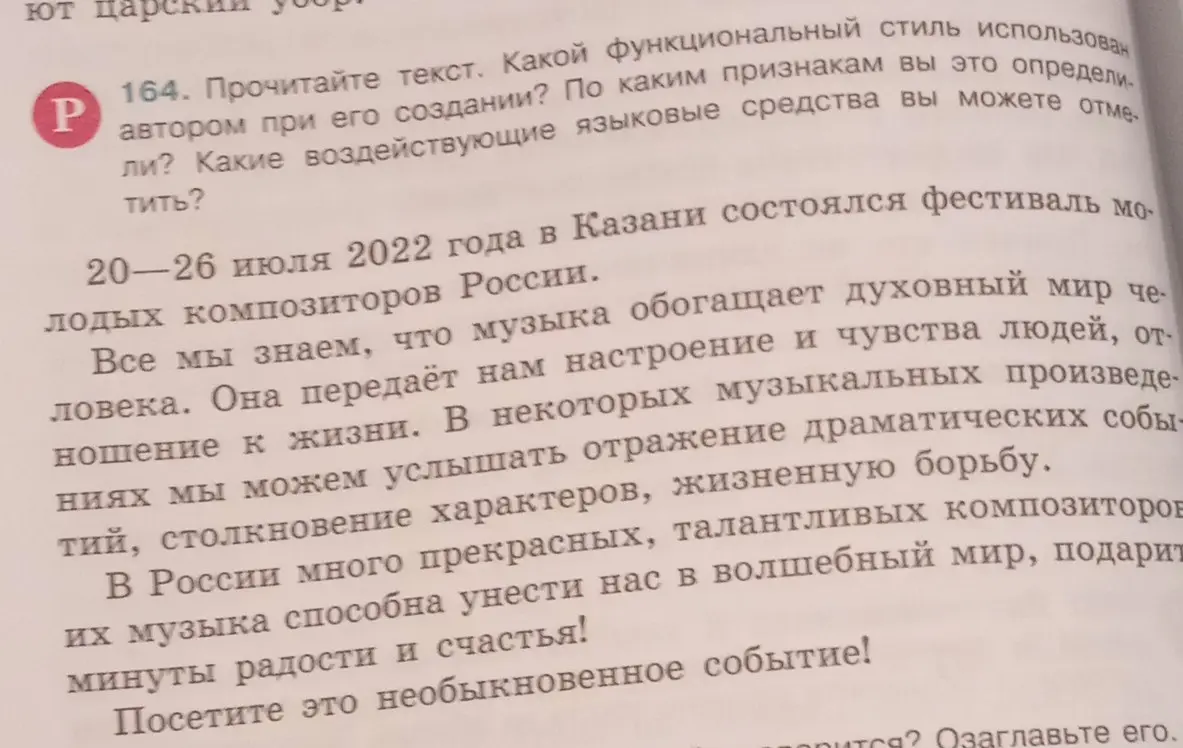 Прочитай текст и определи, какой функциональный стиль использован автором, по каким признакам ты это определил, какие воздействующие языковые средства ты можешь отметить.