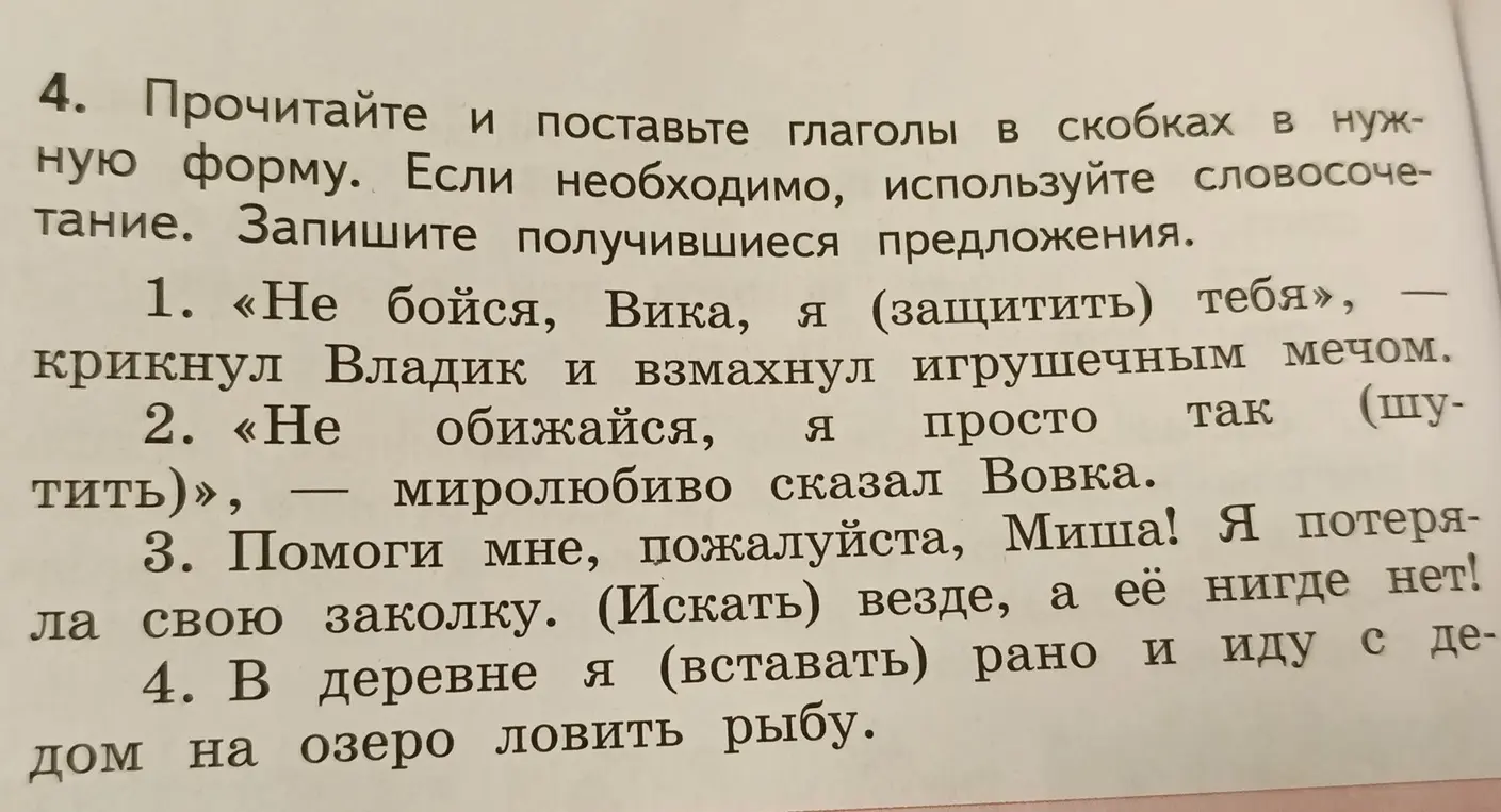 Прочитай и поставь глаголы в скобках в нужную форму.