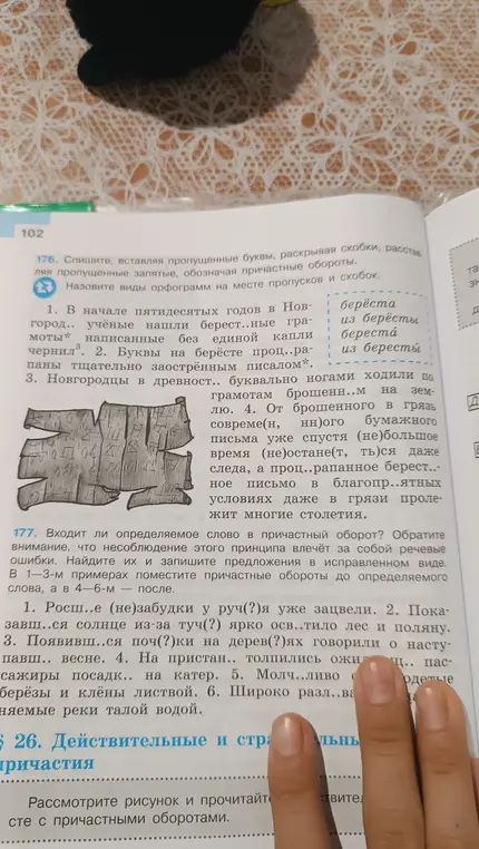 Определи, входит ли определяемое слово в причастный оборот и запиши предложения в исправленном виде.