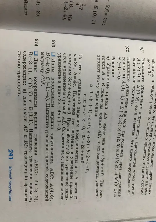 Напиши уравнение прямой, содержащей медиану CM треугольника ABC: A(4; 6), B(-4; 0), C(-1;-4).