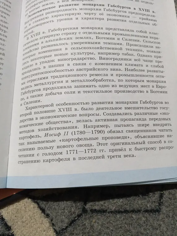 Опиши Габсбургскую монархию в XVIII веке.