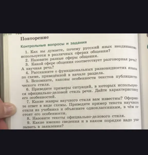 Ответь на вопросы по русскому языку.