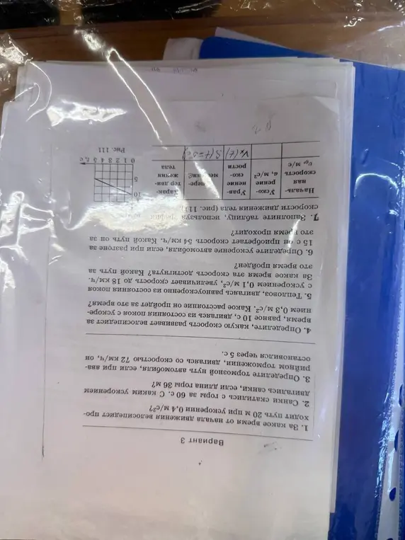 Реши задачи по физике из варианта 3: найди время, ускорение, тормозной путь, скорость и расстояние для разных сценариев движения.