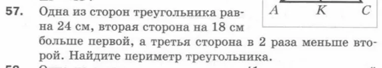 Найди периметр треугольника, если одна сторона 24 см, вторая на 18 см больше первой, а третья в 2 раза меньше второй.