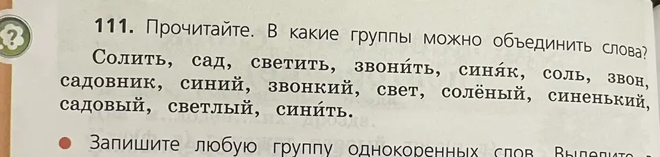 Определи группы однокоренных слов в тексте и запиши любую из них.