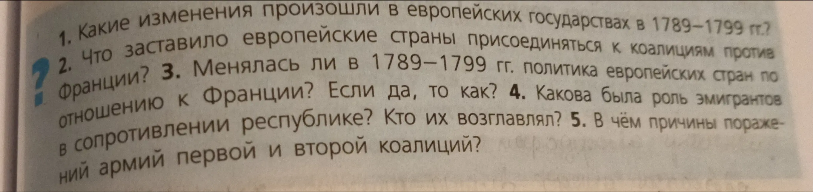 Какие изменения произошли в европейских государствах в 1789-1799 г.?