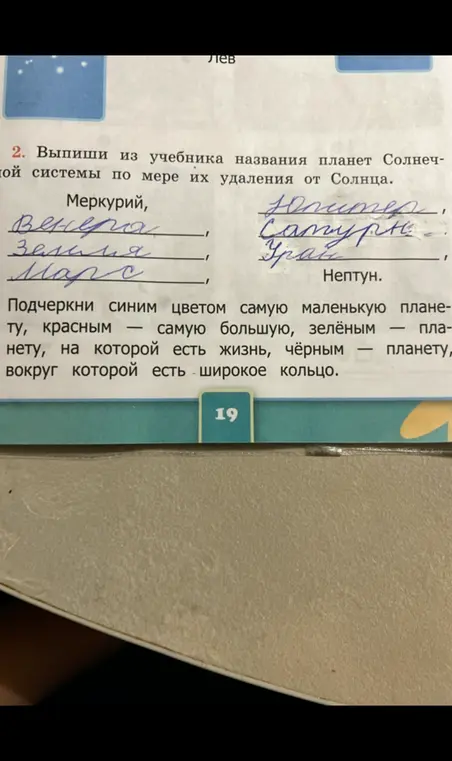 Выпиши из учебника названия планет Солнечной системы по мере их удаления от Солнца и подчеркни планеты.
