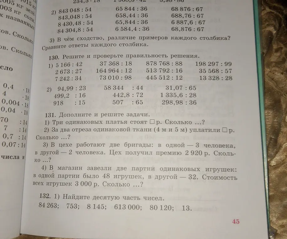Найди десятую часть чисел: 84 263; 753; 8145; 613 000; 80 120; 13