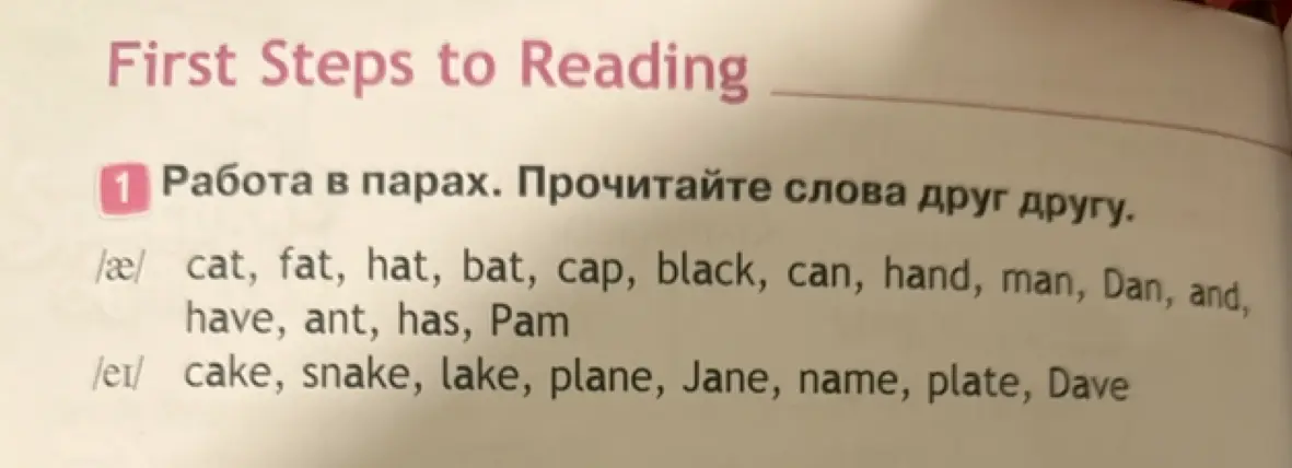 Прочитай слова друг другу.