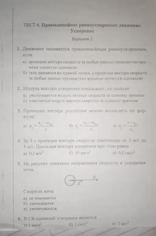 Ответь на вопросы теста по прямолинейному равноускоренному движению.