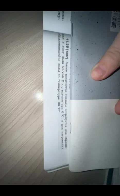 Вычисли, какое количество теплоты потребуется для обращения в воду льда массой 2 кг, взятого при 0°С, и для нагревания образовавшейся воды до температуры 30 °C.