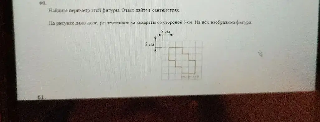 Найди периметр фигуры. Ответ дай в сантиметрах
