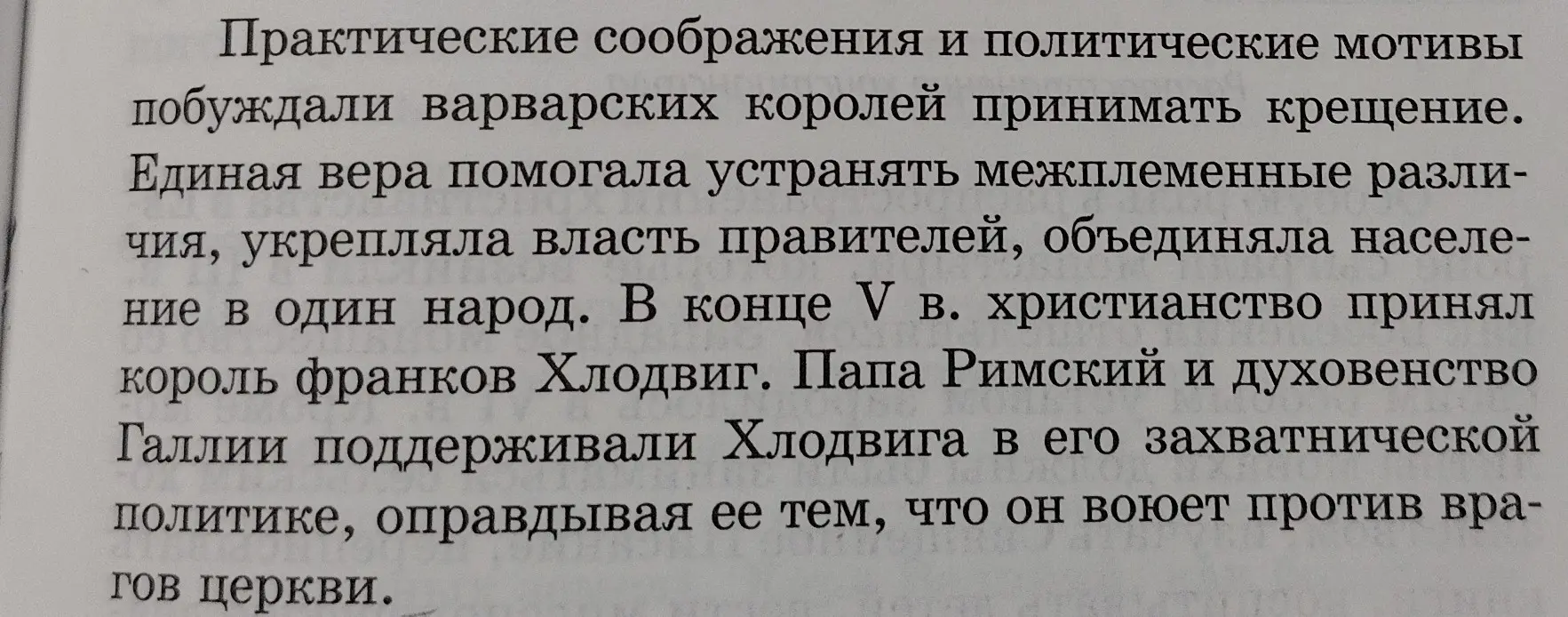 Объясни текст про крещение варварских королей.