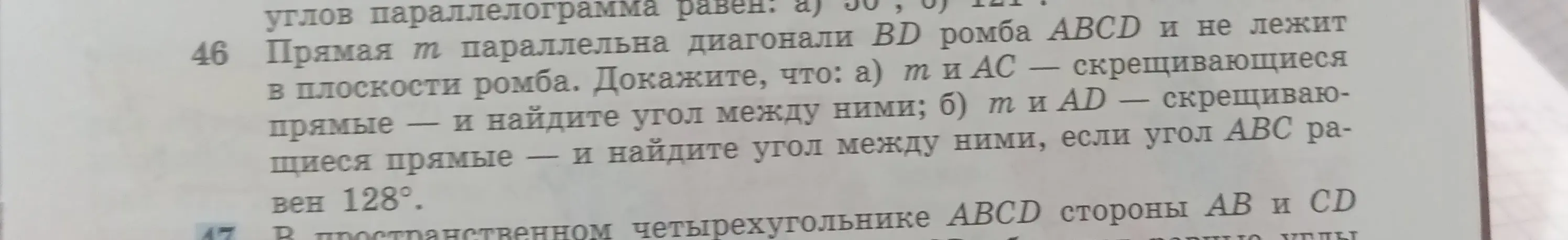 Докажи, что прямая m и AC скрещивающиеся
