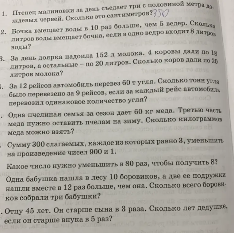 Реши задачи из учебника математики.