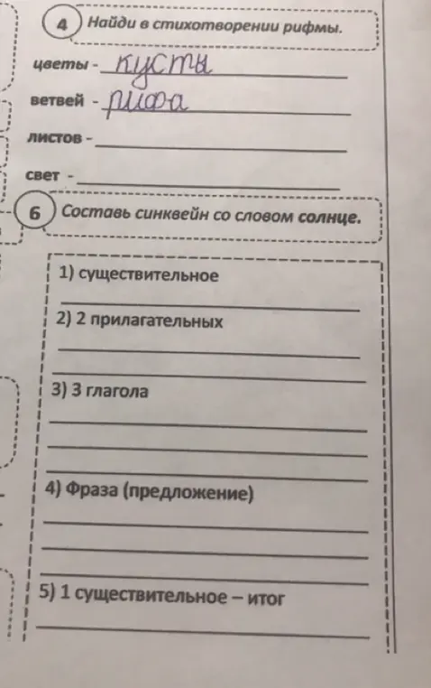 Найди в стихотворении рифмы и составь синквейн со словом солнце.