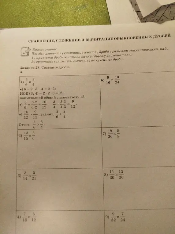 Сравни дроби: 13/15 и 5/6; 3/14 и 5/21; 7/18 и 5/12; 9/16 и 13/24; 19/36 и 5/8; 11/30 и 13/36; 9/32 и 7/24